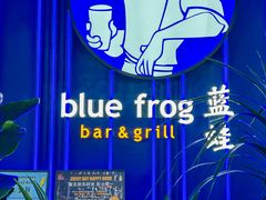 -bluefrog蓝蛙(皇庭广场店)