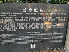 -兰亭风景区