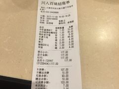 账单-川人百味(天津远洋未来广场店)