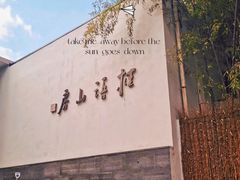 -桂语山房(满觉陇店)