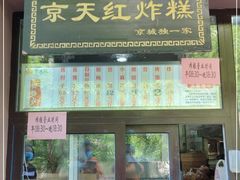 门面-京天红酒家(虎坊路店)