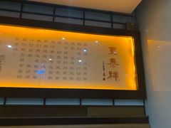 -东泰祥生煎馆(陕西南路店)