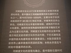 -河姆渡遗址博物馆