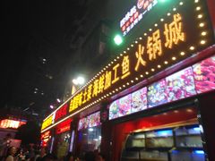 门面-四娭毑(三王街店)