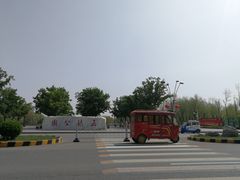 -五环公园