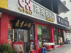 -陈寔包子王·卤煮小肠·京味小吃(龙潭店)