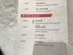 菜单-武汉香格里拉大酒店·香宫中餐厅
