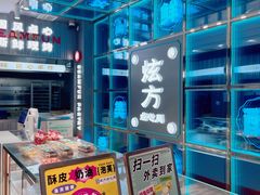 -炫方点心局(松江印象城店)