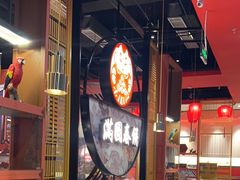 -满园烤鸭·春饼(沈北万达店)