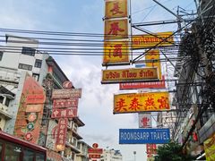 -唐人街(耀华力路)