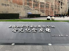 -上海四行仓库抗战纪念馆