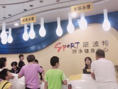 -斯波特游泳健身运动中心