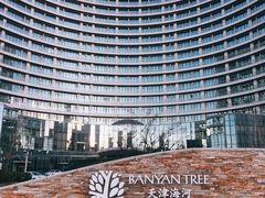 -天津海河悦榕庄·Lobby Lounge大堂吧