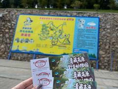 -青藏高原野生动物园