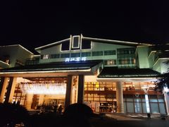 -浙江宾馆·花园餐厅·自助餐厅·茶吧