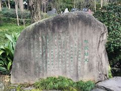 -成都武侯祠博物馆