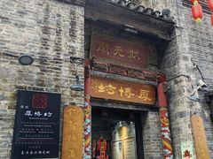 -东西巷