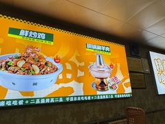 -清真·馬坡二旦烧烤(人生一串拍摄店)