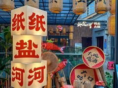 -纸盐河码头火锅(十八梯店)