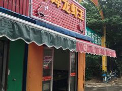 门面-蚌埠龙虾王