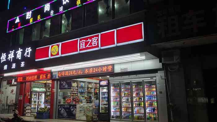 宜之客(美苑店"我东西卖的还挺全,东西也不太贵,也能方便.