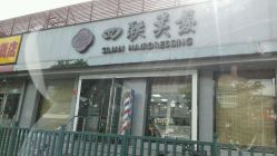 android_upload_pic-四联美发