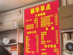 -丽华早点(大成路店)