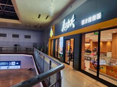 -真功夫(北京西站店)