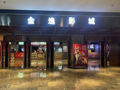 -金逸影城(大悦城IMAX激光店)