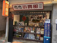 -楠火锅(太古里总店)