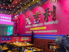 大堂-大吉利·潮汕鲜牛肉火锅(西安店)