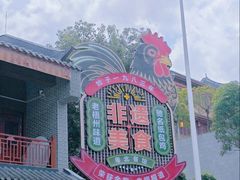 -粤北餐馆
