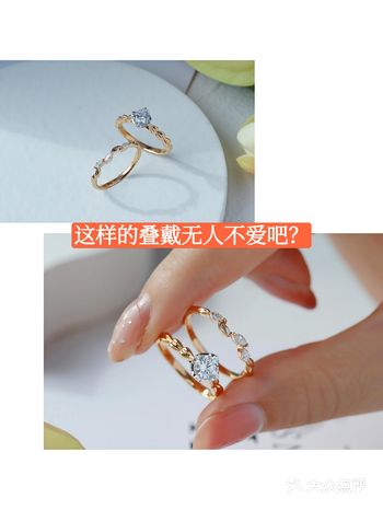 这样的钻戒叠戴法应该会惊艳四座吧？