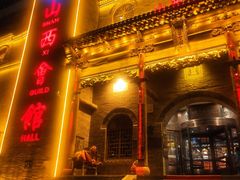 门面-山西会馆·晋菜·晋商宴·牌匾博物馆(胜利东街店)