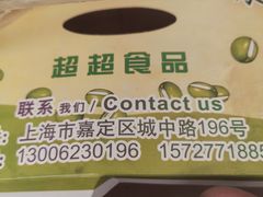 -绿豆酥(城中路店)