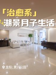 -耐味林月子会所(黄兴公园店)
