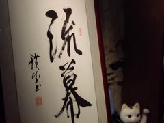 -RMK Shochu Bar(三诺店)