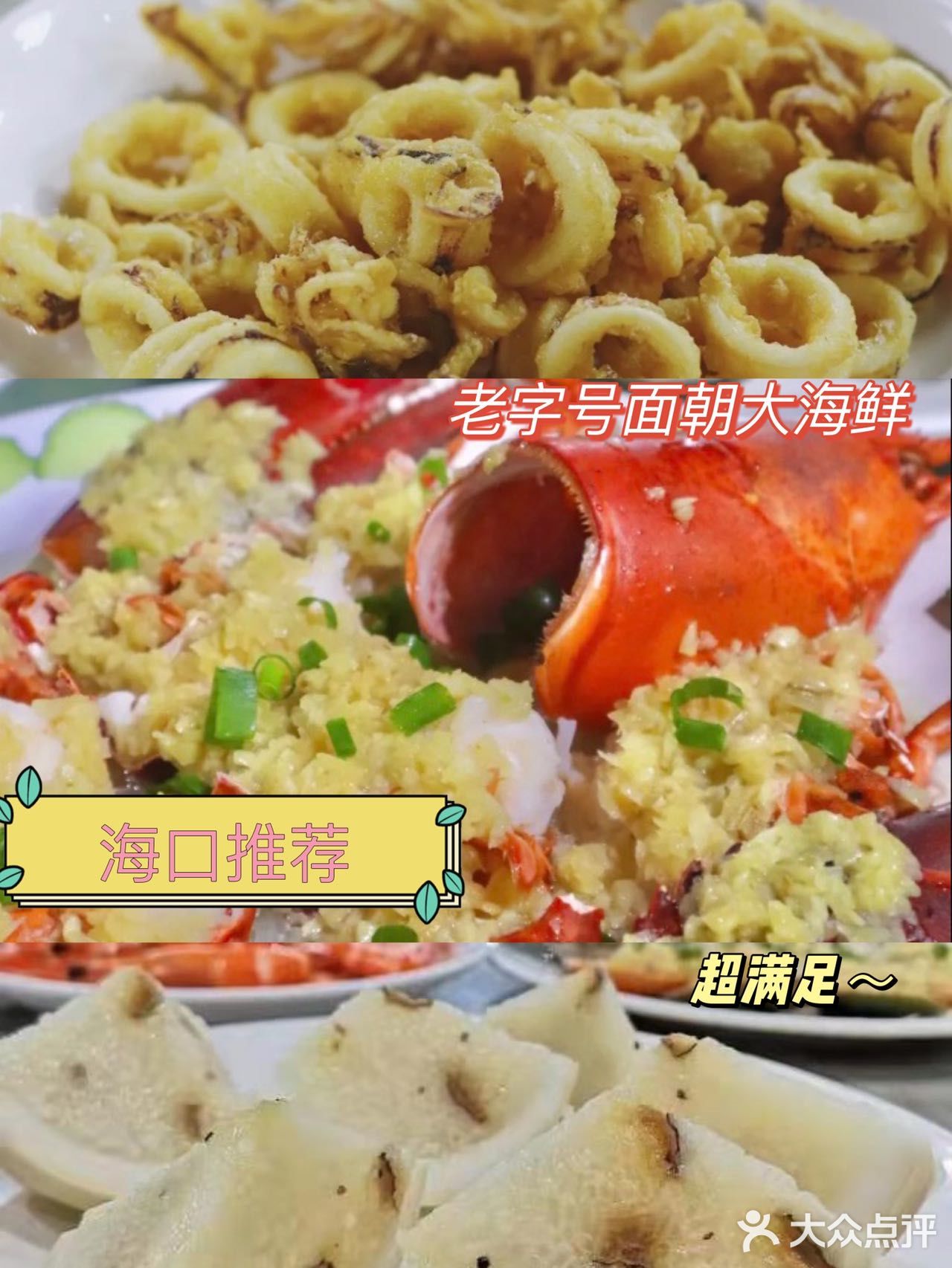 面朝大海鲜海口海鲜餐厅中的天花板