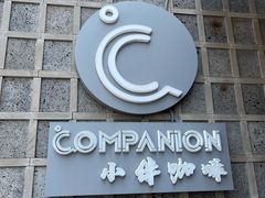 -COMPANION COFFEE小伴咖啡