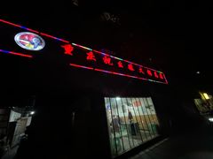 -祝幺妹火锅(裕华村总店)