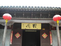 -檀园