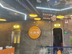 -亿牌牌东北烧烤(博物馆旗舰店)