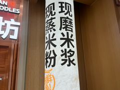 -小满手工粉(北京富力广场店)