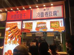 门面-乐乐姐超级土豆(中关村5号店)