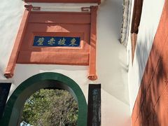 -东坡赤壁风景名胜区