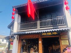 -盂城驿-南门大街