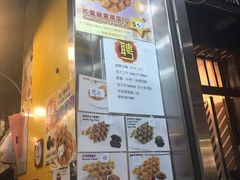 -妈咪鸡蛋仔(尖沙咀东分店)