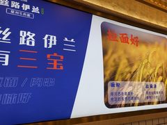 -丝路伊兰·兰州牛肉面(马连道店)