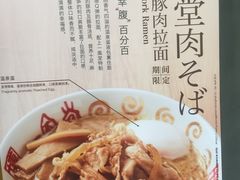 菜单-一風堂拉面(港汇恒隆店)