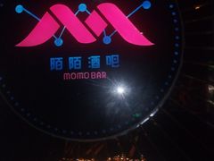 -苏荷SOHO酒吧(越秀旗舰店)